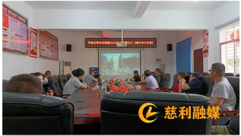 建投集團(tuán)市政公司：線上線下宣貫安全生產(chǎn)， 持續(xù)樹牢安全紅線意識(shí)